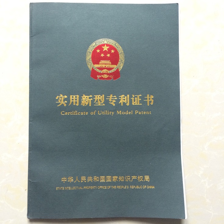實(shí)用新型專利證書